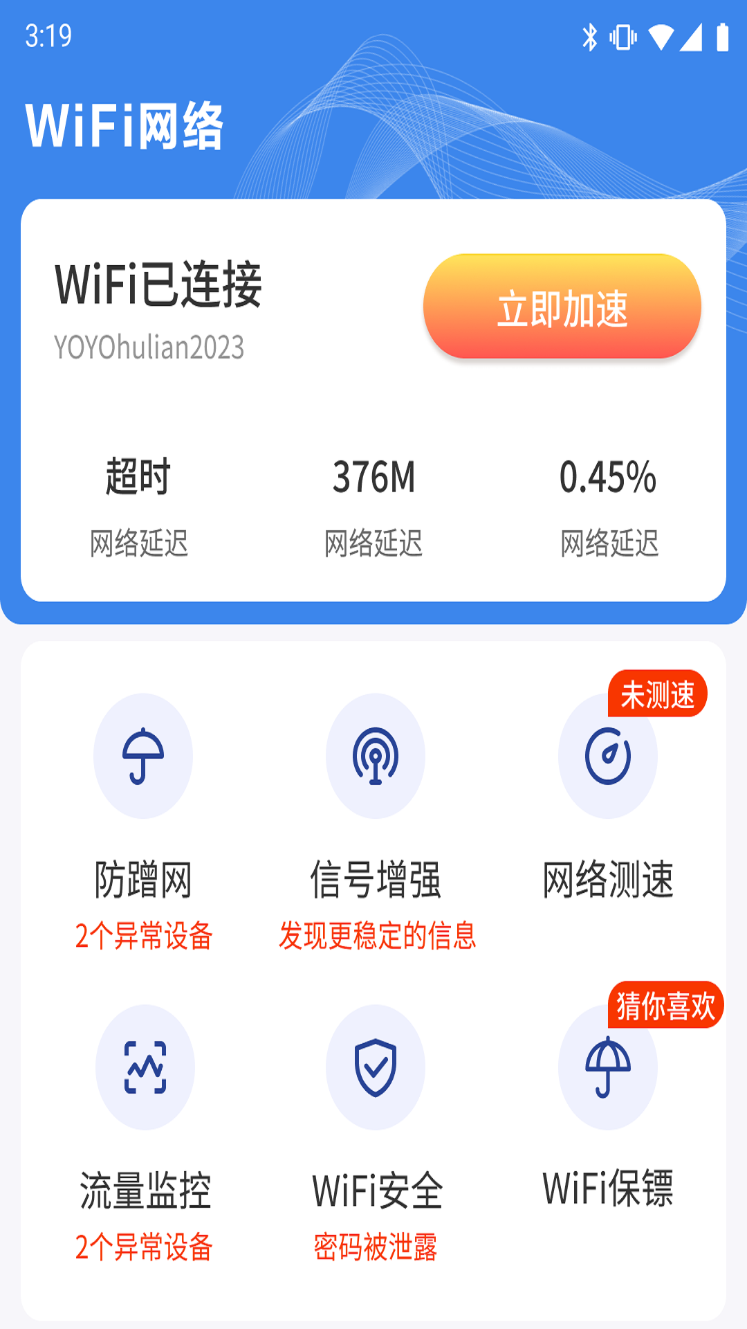 WIFI鑰匙天天連