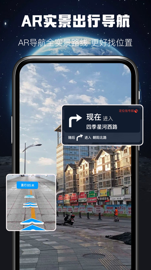 AR實景出行導(dǎo)航