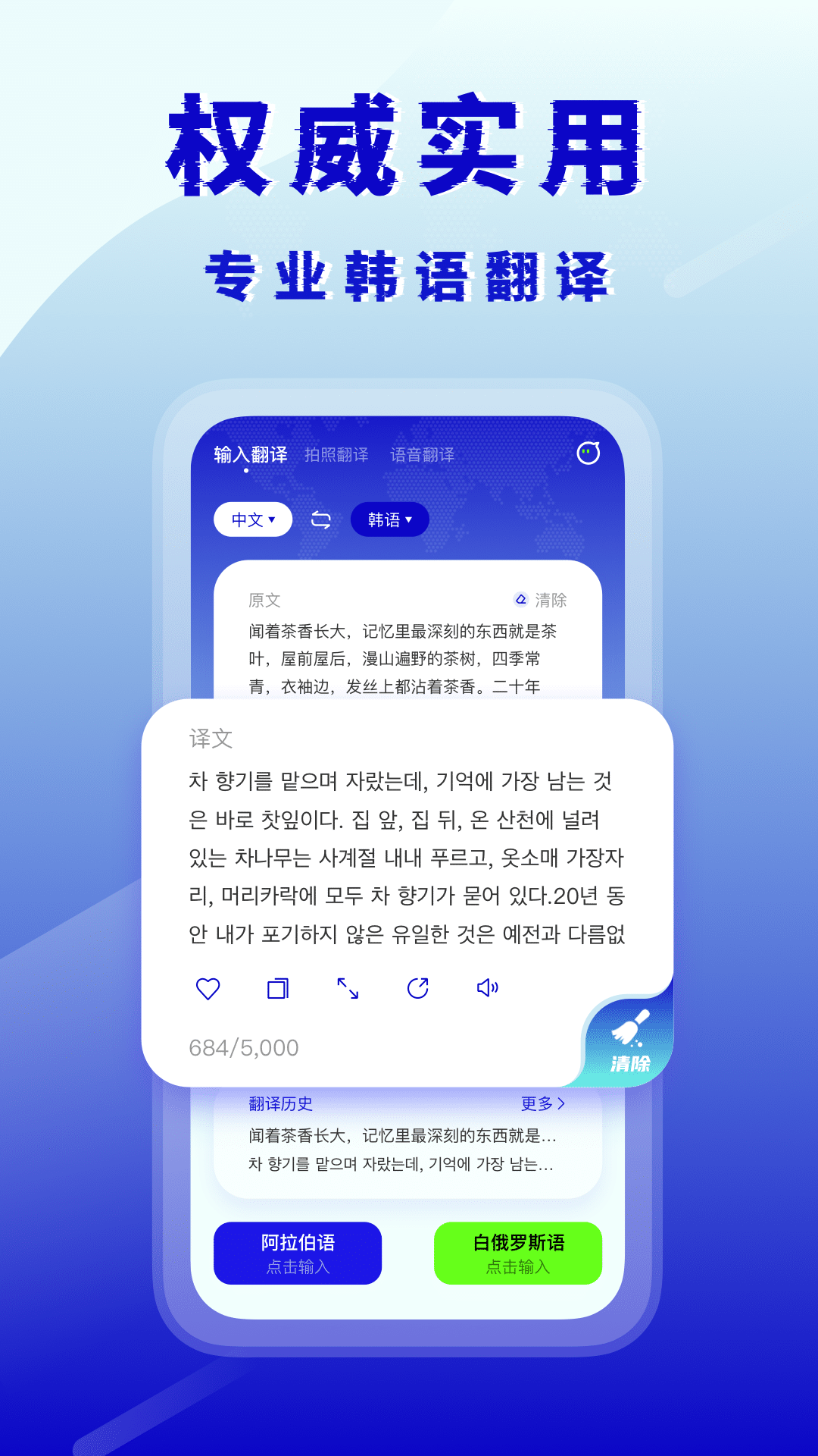 韓語翻譯器app