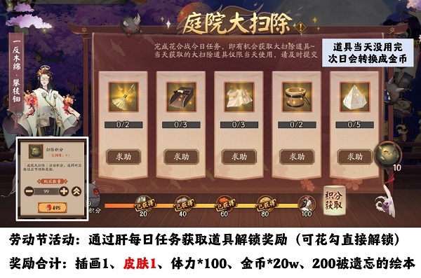 《陰陽師》庭院大掃除活動攻略