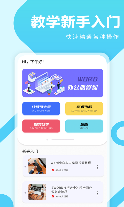 叮叮Word教學