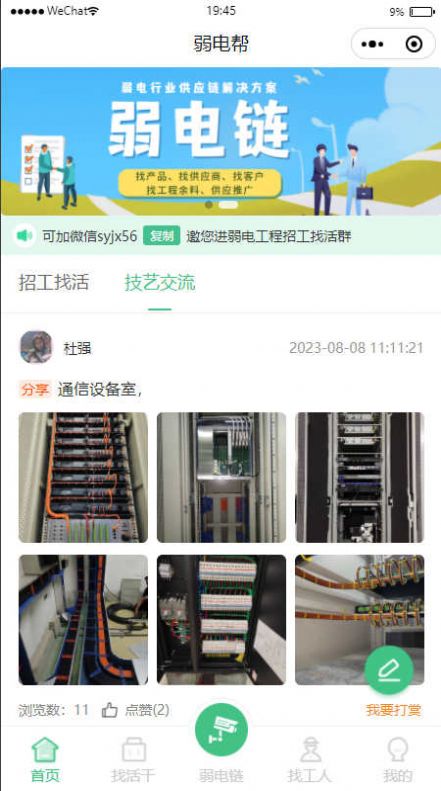 弱電幫