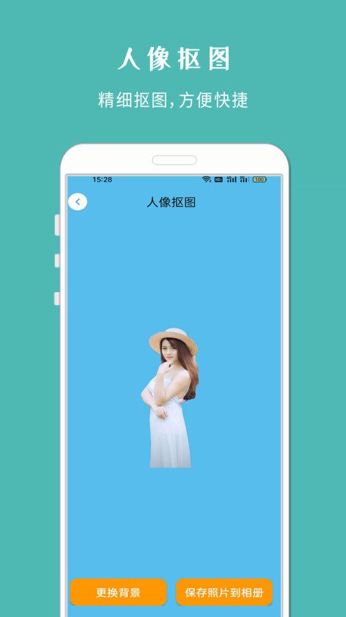 手機(jī)摳圖寶