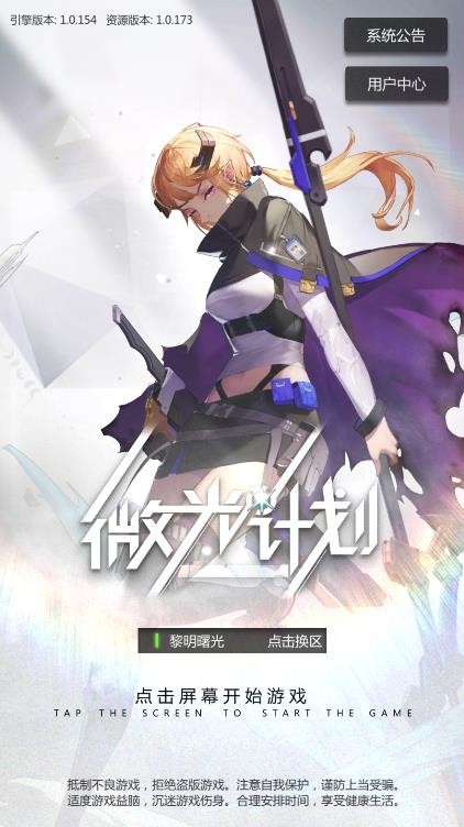 微光計(jì)劃
