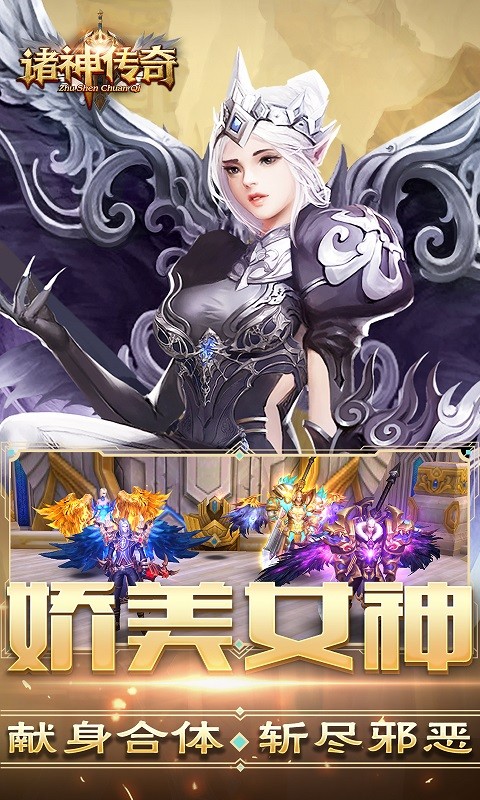 諸神傳奇公益服