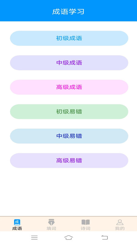 美妙成語秀