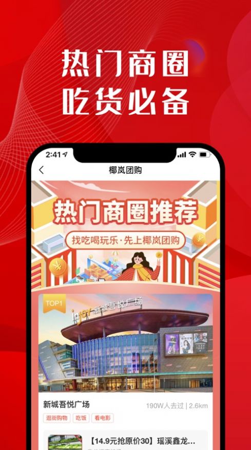 椰嵐團(tuán)購