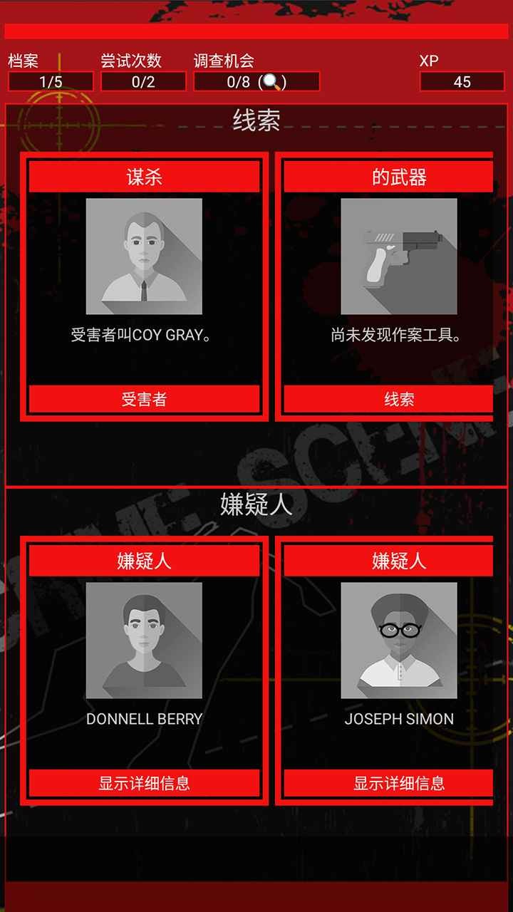 偵探推理大師