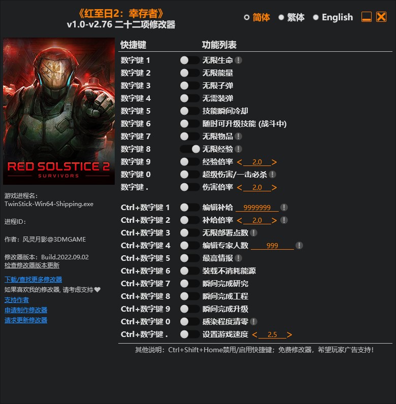 《紅至日2：幸存者》v1.0-v2.76二十二項修改器風靈月影版