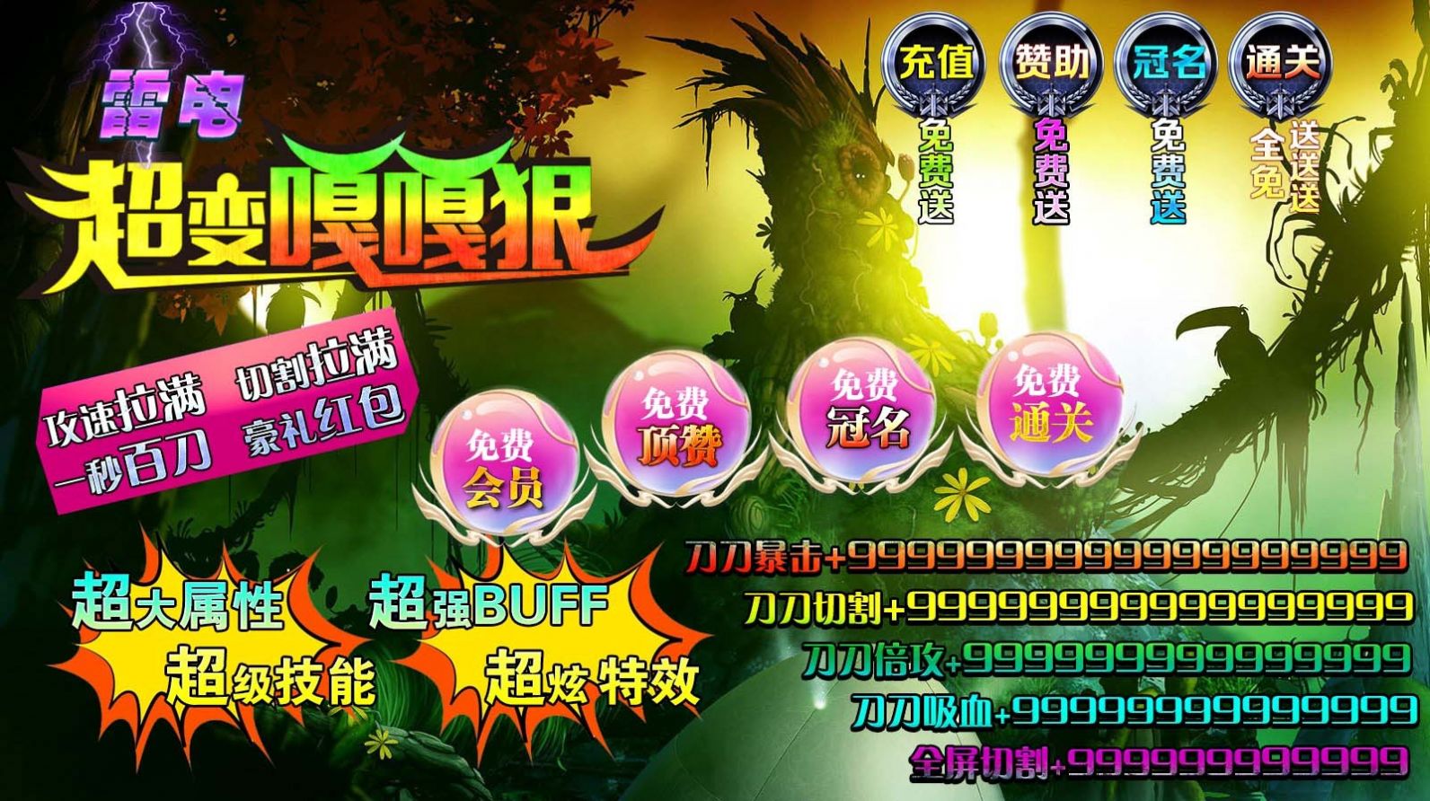 雷電超變嘎嘎狠