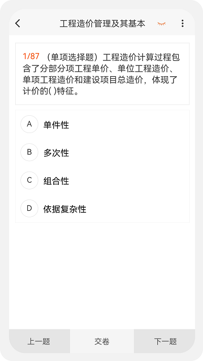 造價師新題庫