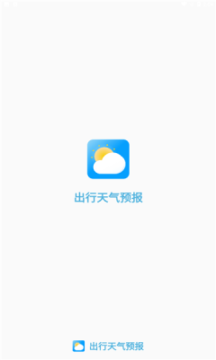 出行天氣預(yù)報