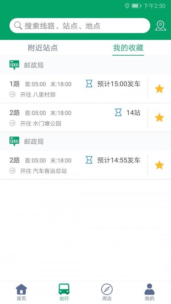 霍邱蓼達公交
