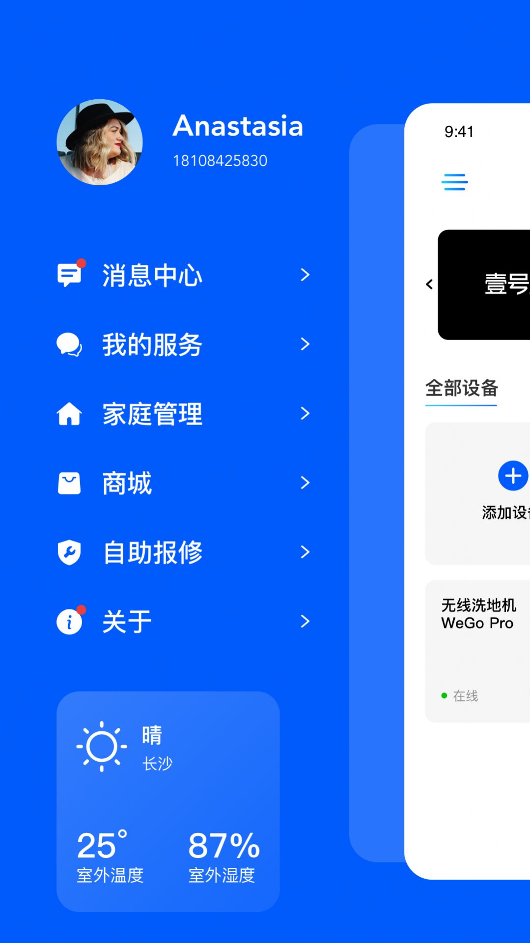 愛格智匯家