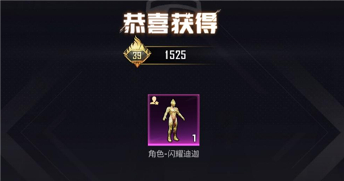 《和平精英》閃耀迪迦價格分享