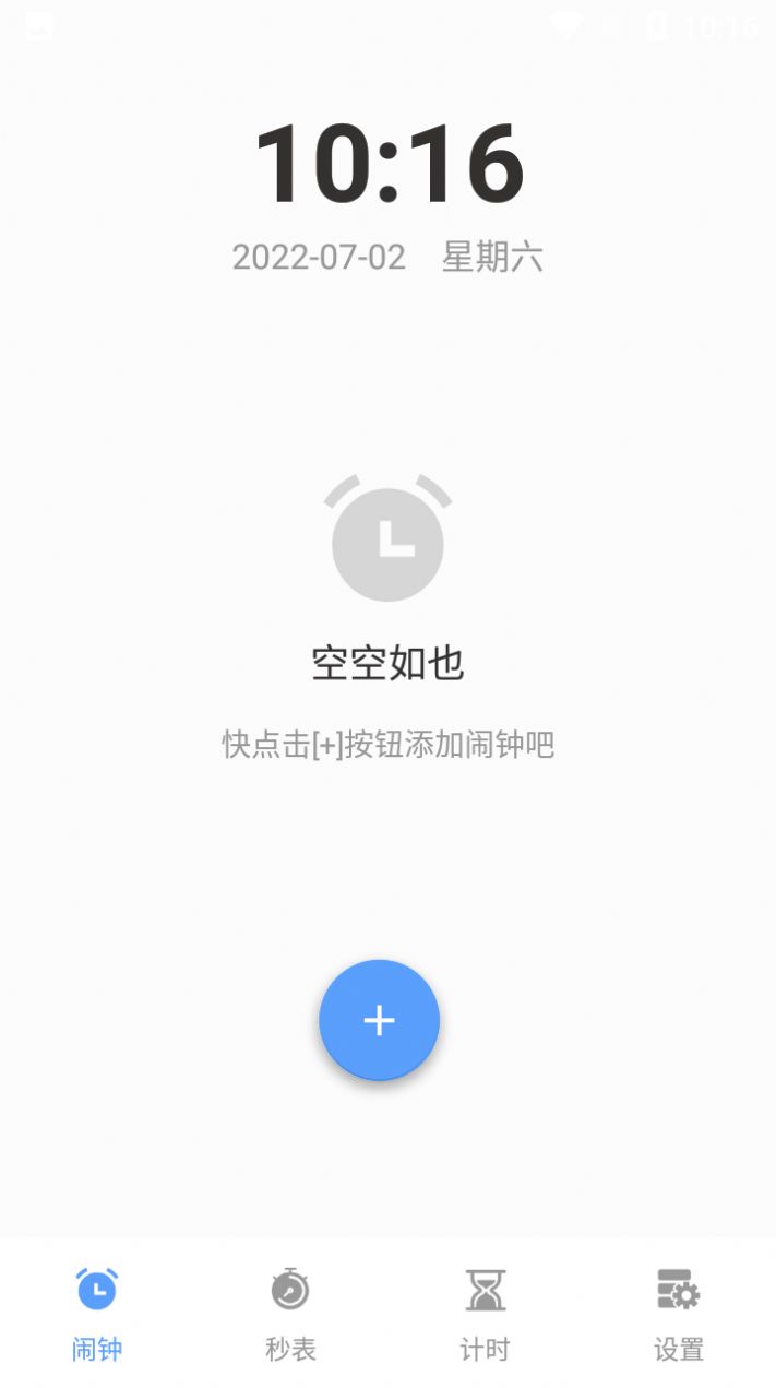 陽光睡眠鬧鐘