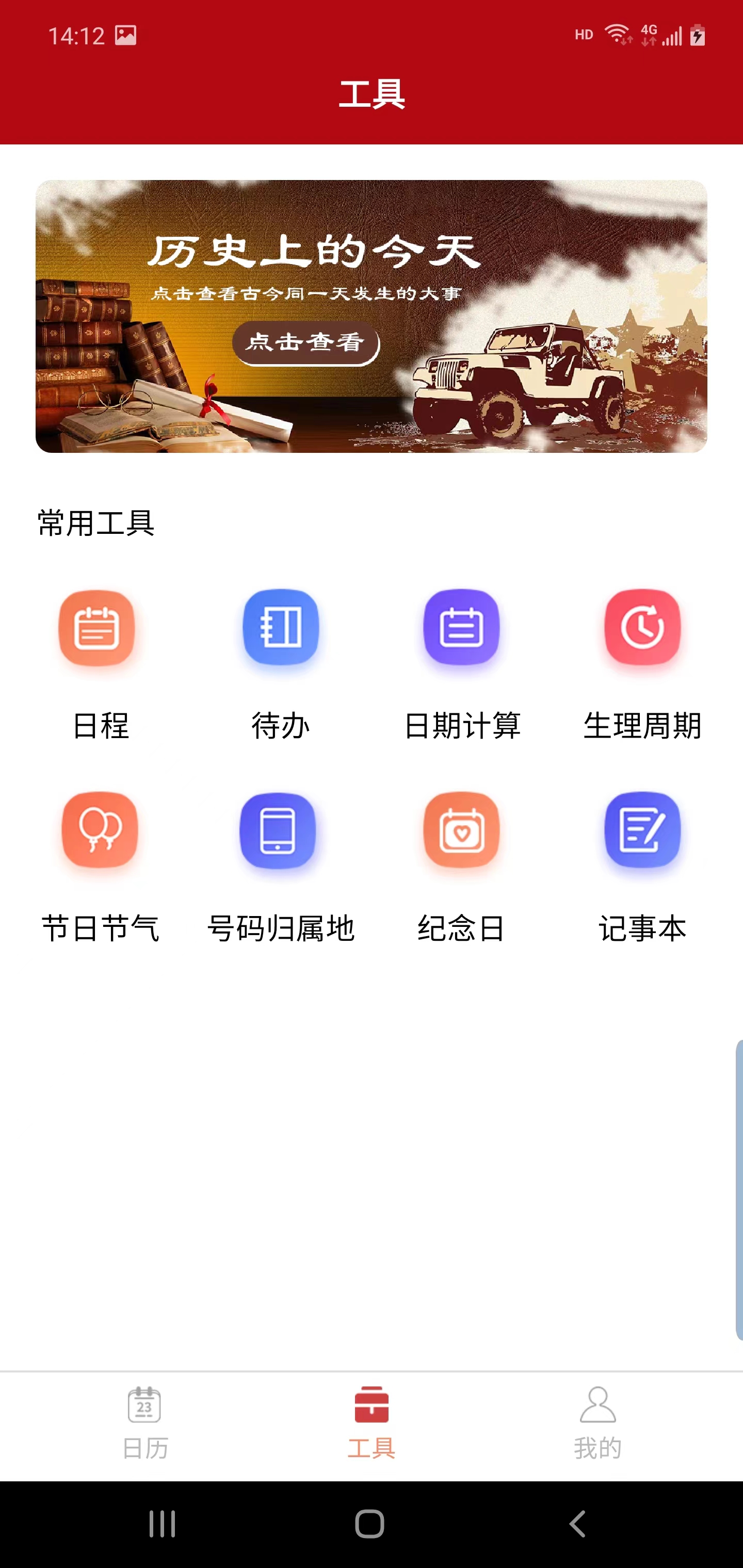 御林萬(wàn)年歷