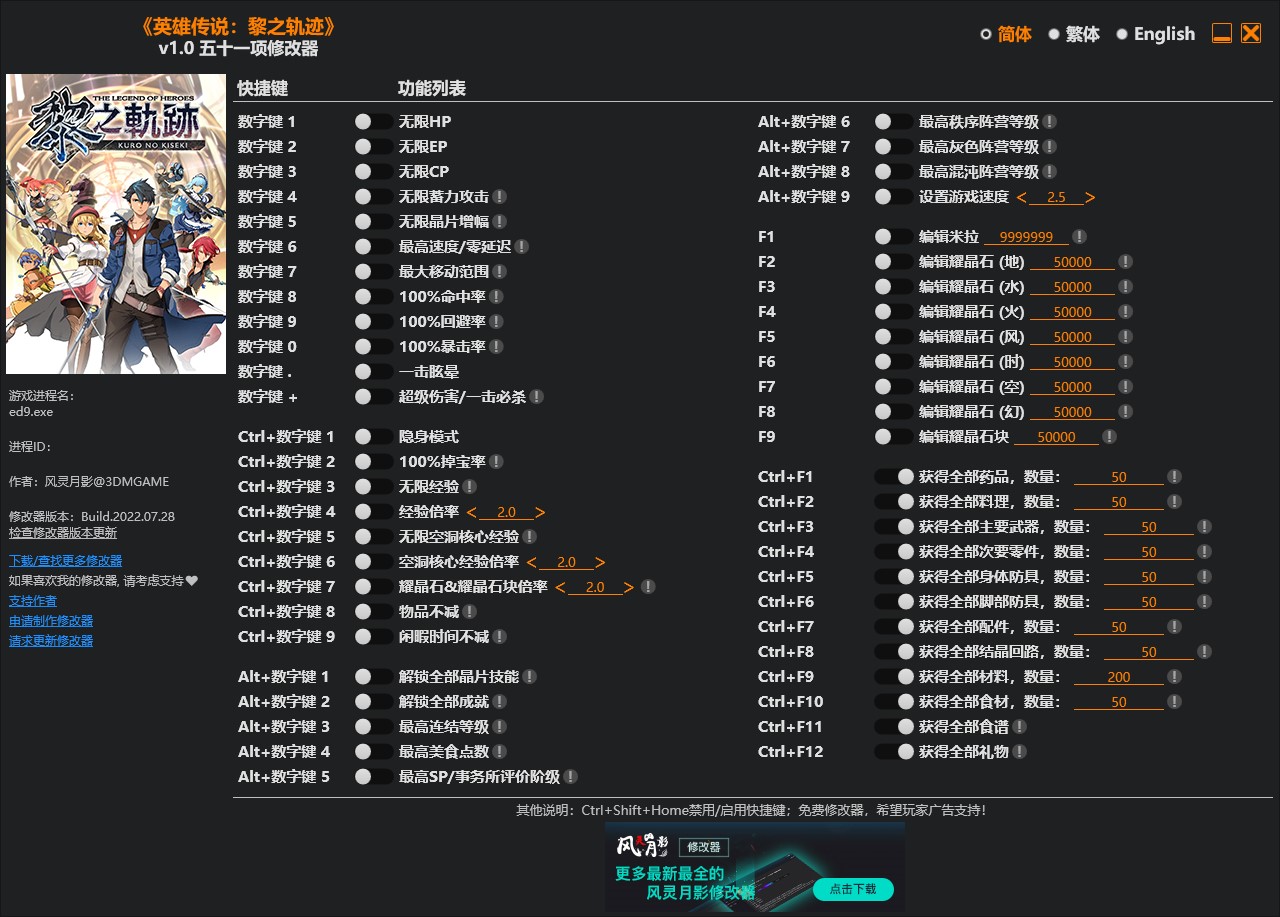 《英雄傳說：黎之軌跡》v1.0五十一項修改器風靈月影版