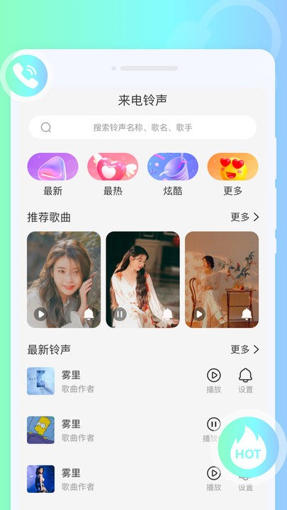 搖擺來電秀