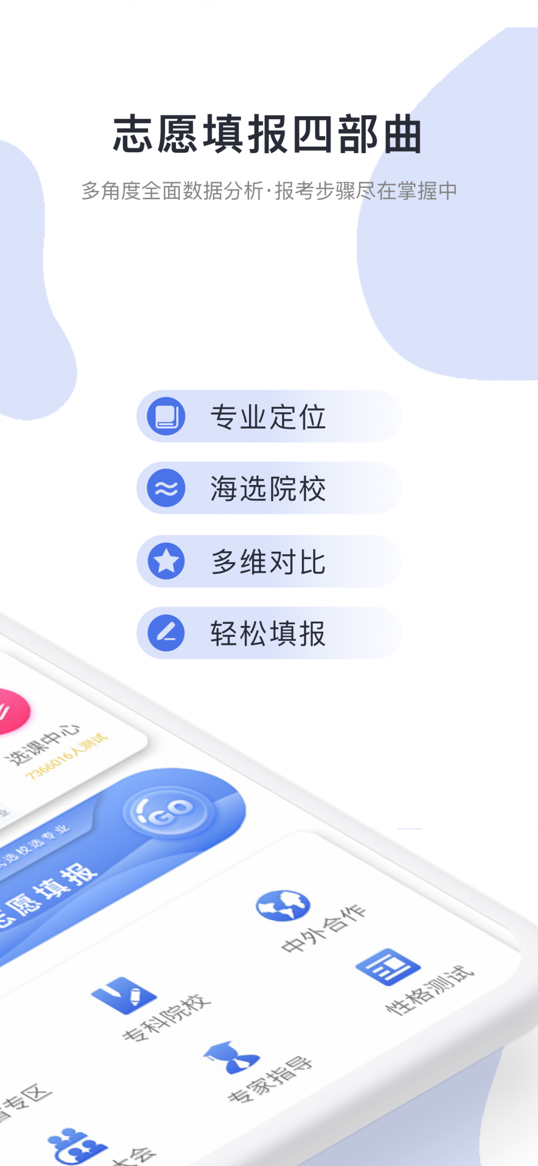 高考志愿君手機(jī)版