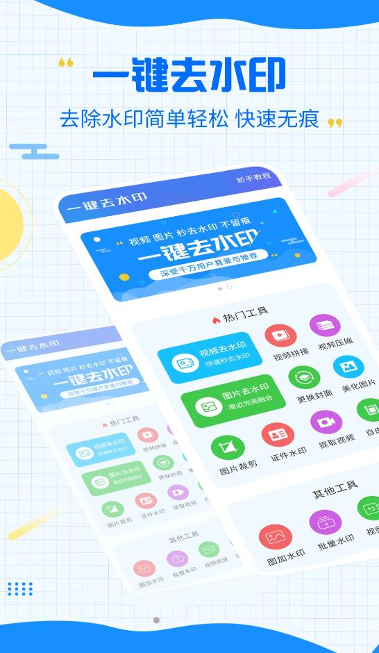 一鍵消除水印