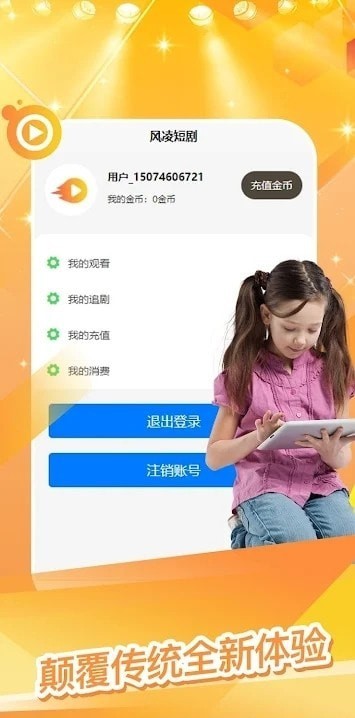 風凌劇場