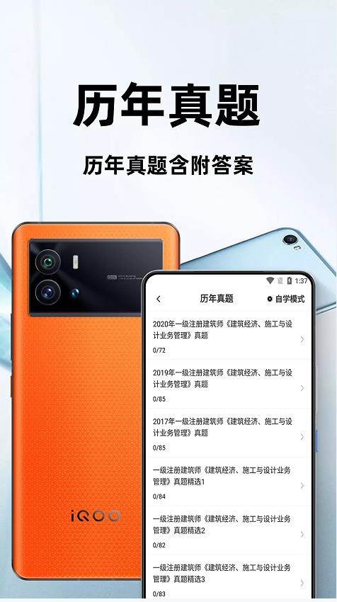 一級注冊建筑師智題庫