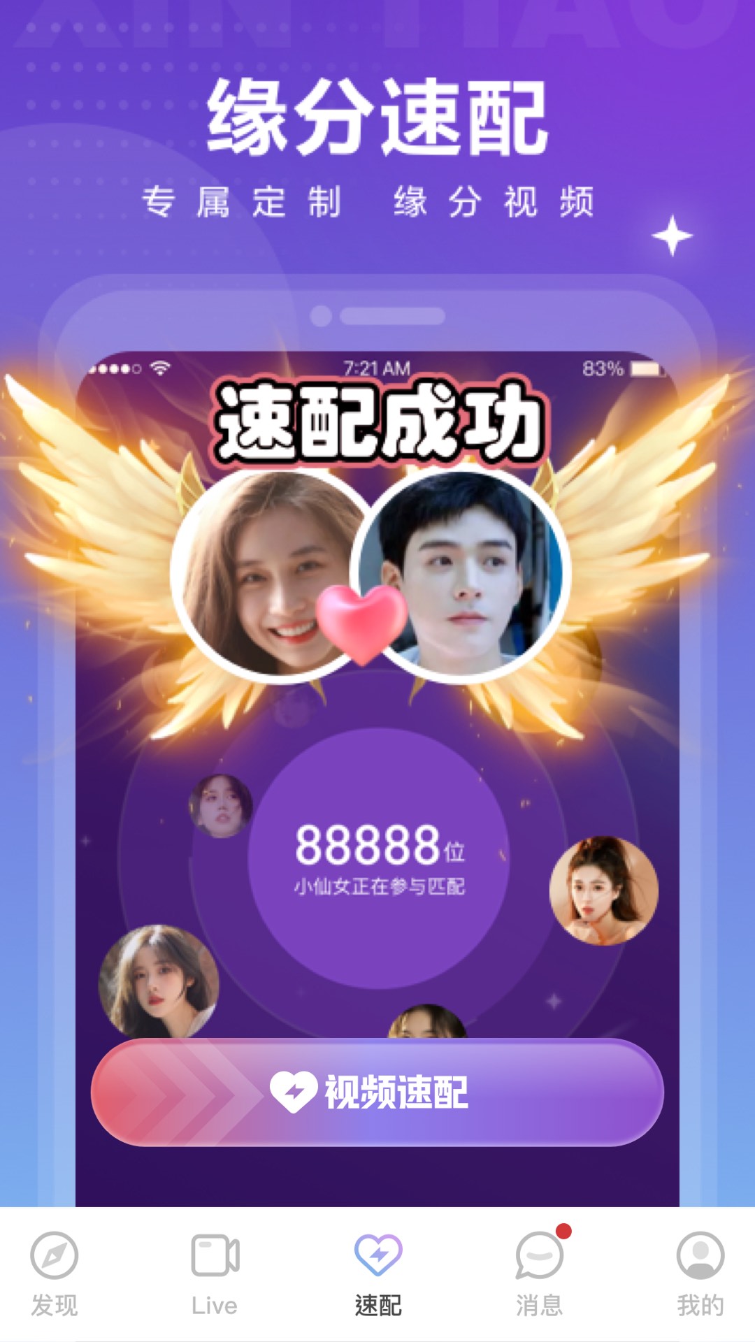 心跳覓友