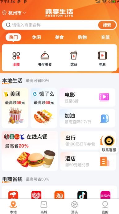 派享生活商城