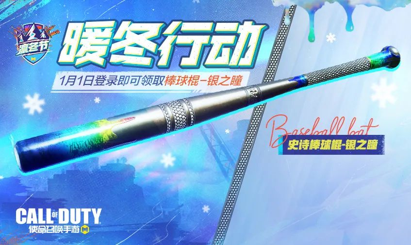 《使命召喚手游》2022元旦活動匯總分享
