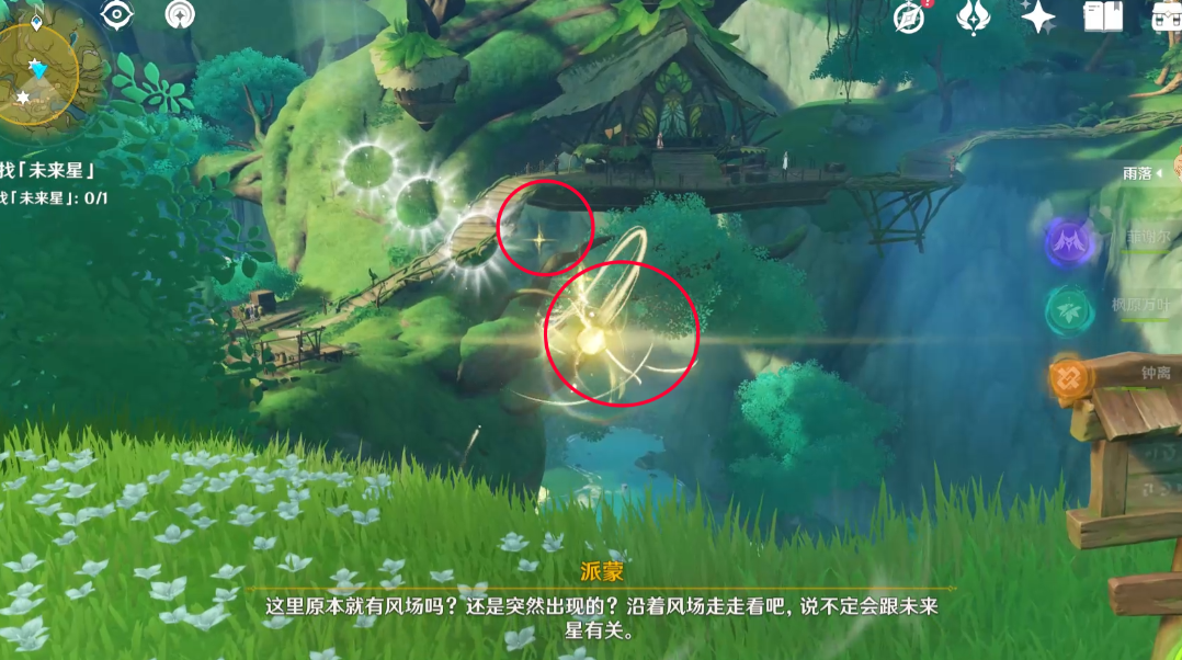 《原神》尋星之旅第六關(guān)攻略