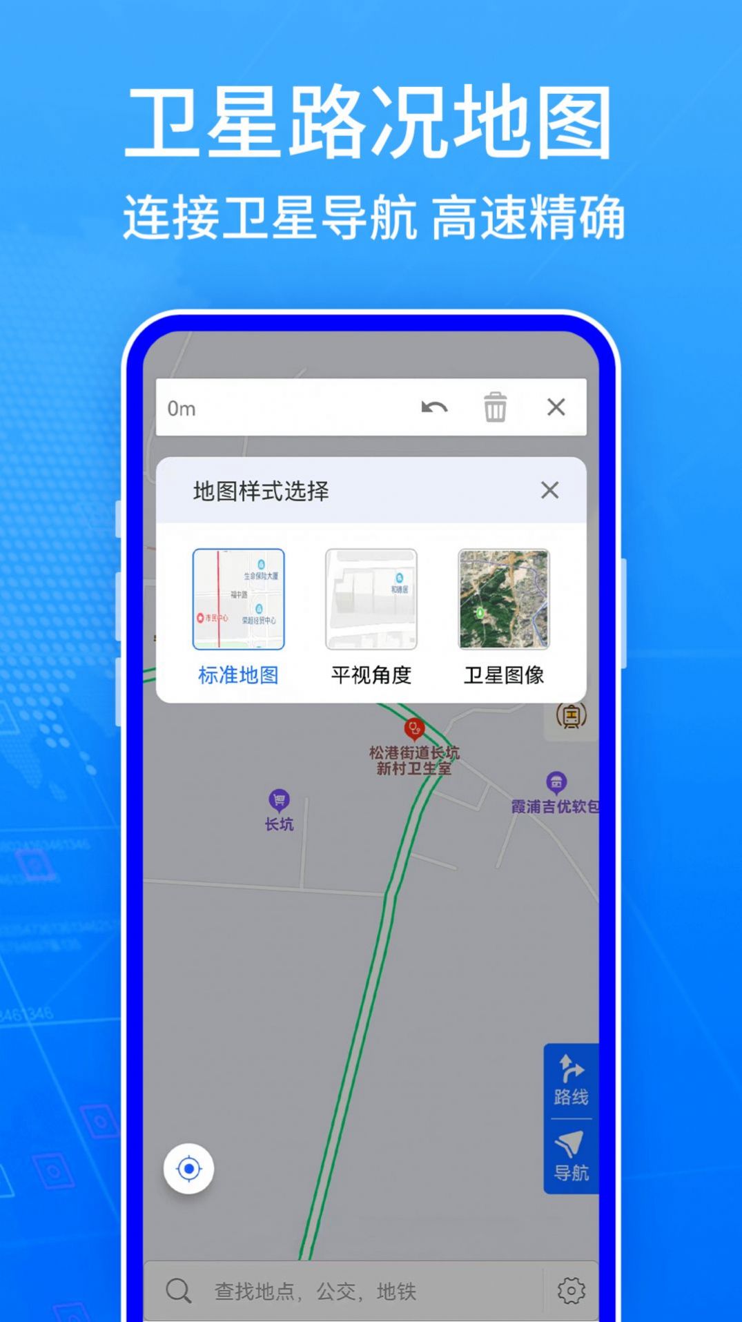 北斗衛星導航