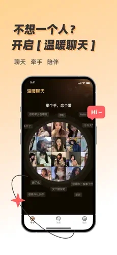 溫暖聊天