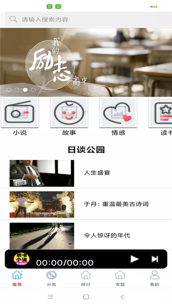 免費聽書小說大全