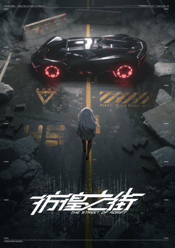 彷徨之街中文版