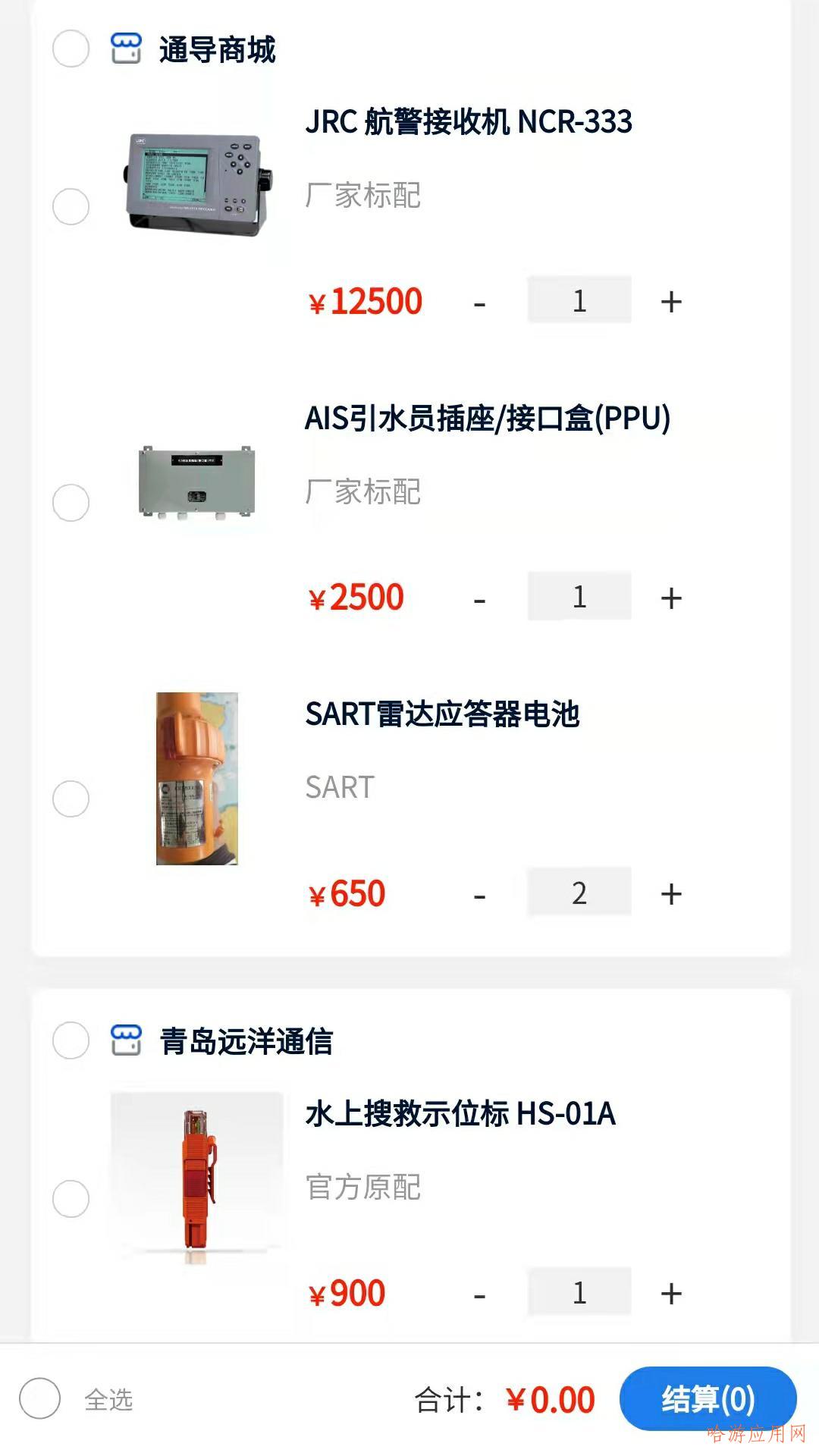 遠海船舶購物