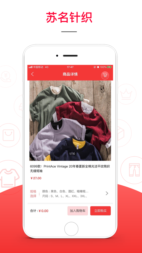 蘇名針織