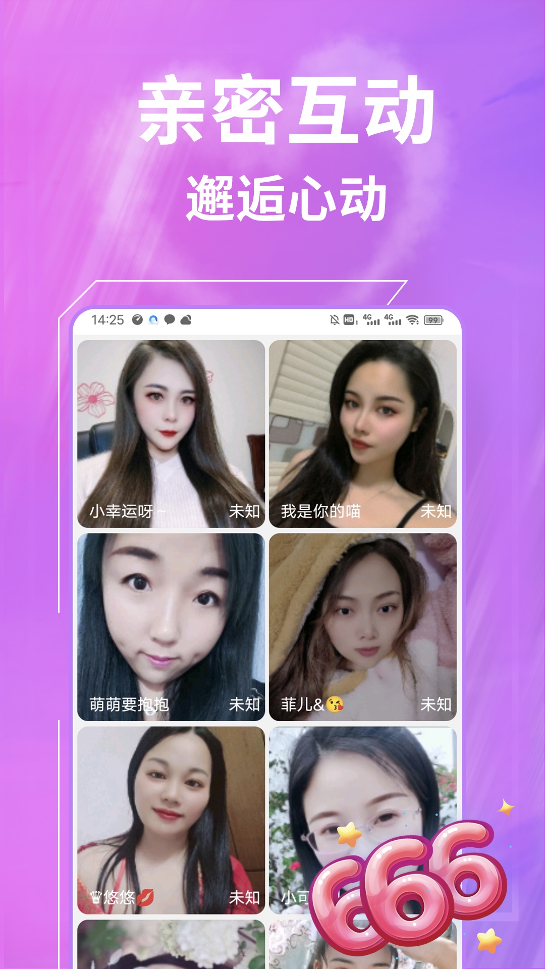 一聊約