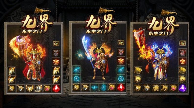 九界永生之門