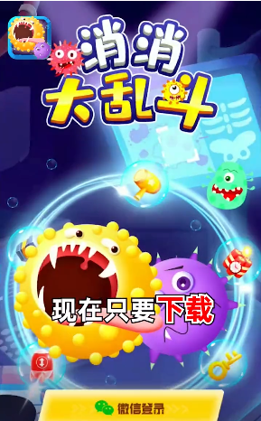 消消大亂斗