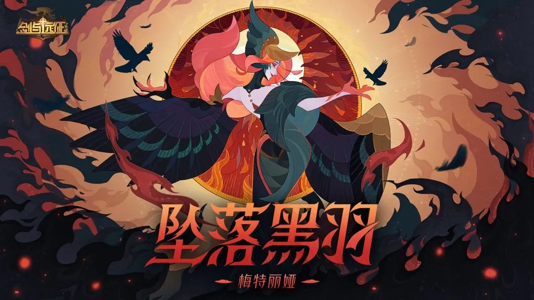 《劍與遠(yuǎn)征》新英雄梅特麗婭介紹