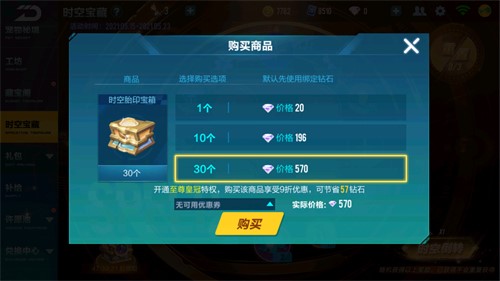 《QQ飛車手游》時空寶藏保底價格解析