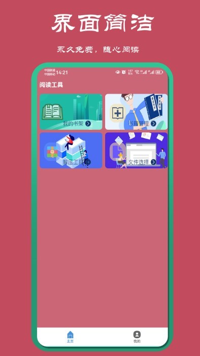 讀小說