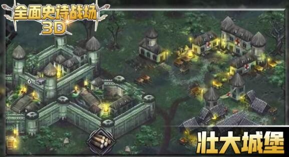全面史詩戰(zhàn)場3D