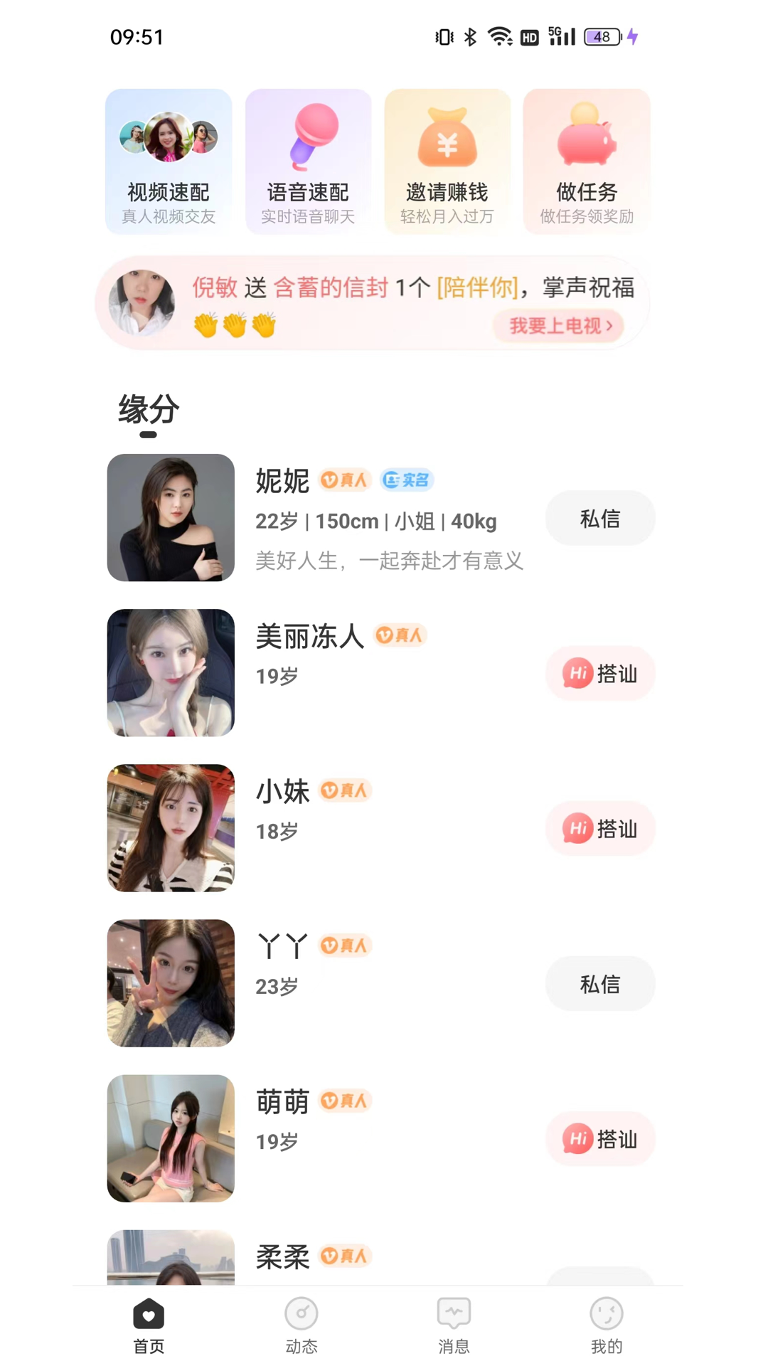 珍緣交友