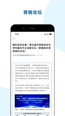 腎病會診中心