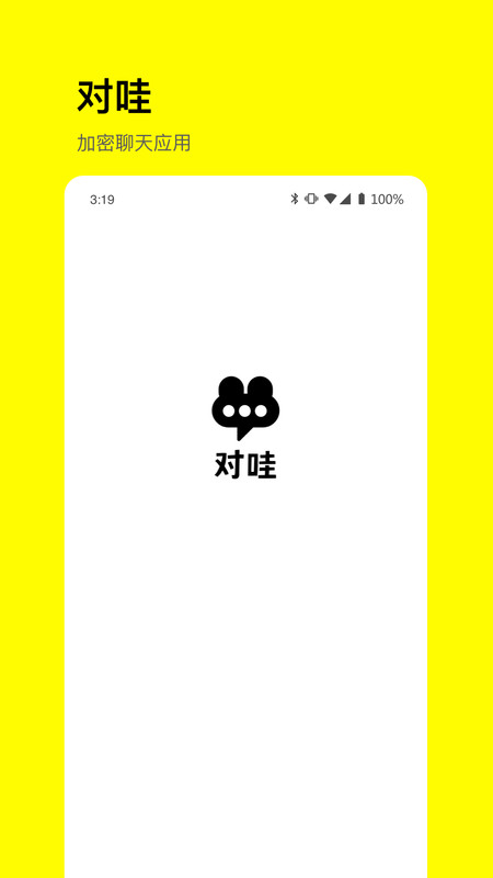 對哇