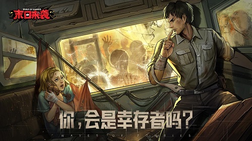 《末日來襲》最強陣容怎么搭配