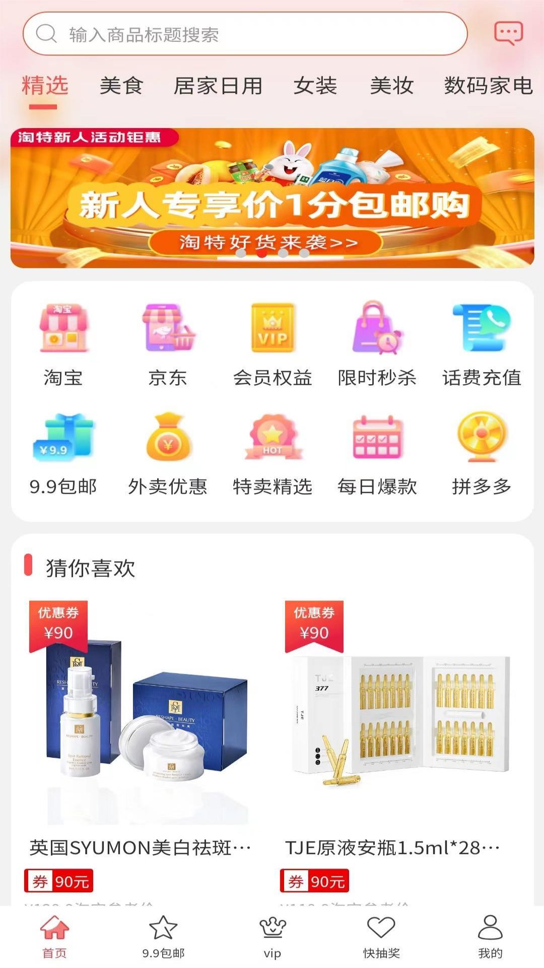 優省特惠