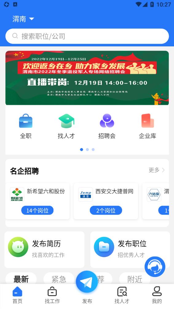 渭南人才網